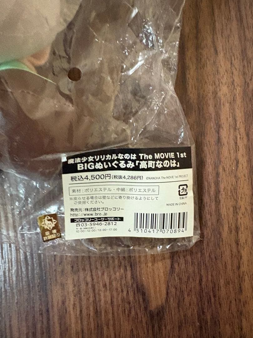 魔法少女リリカルなのは　BIGぬいぐるみ　セット