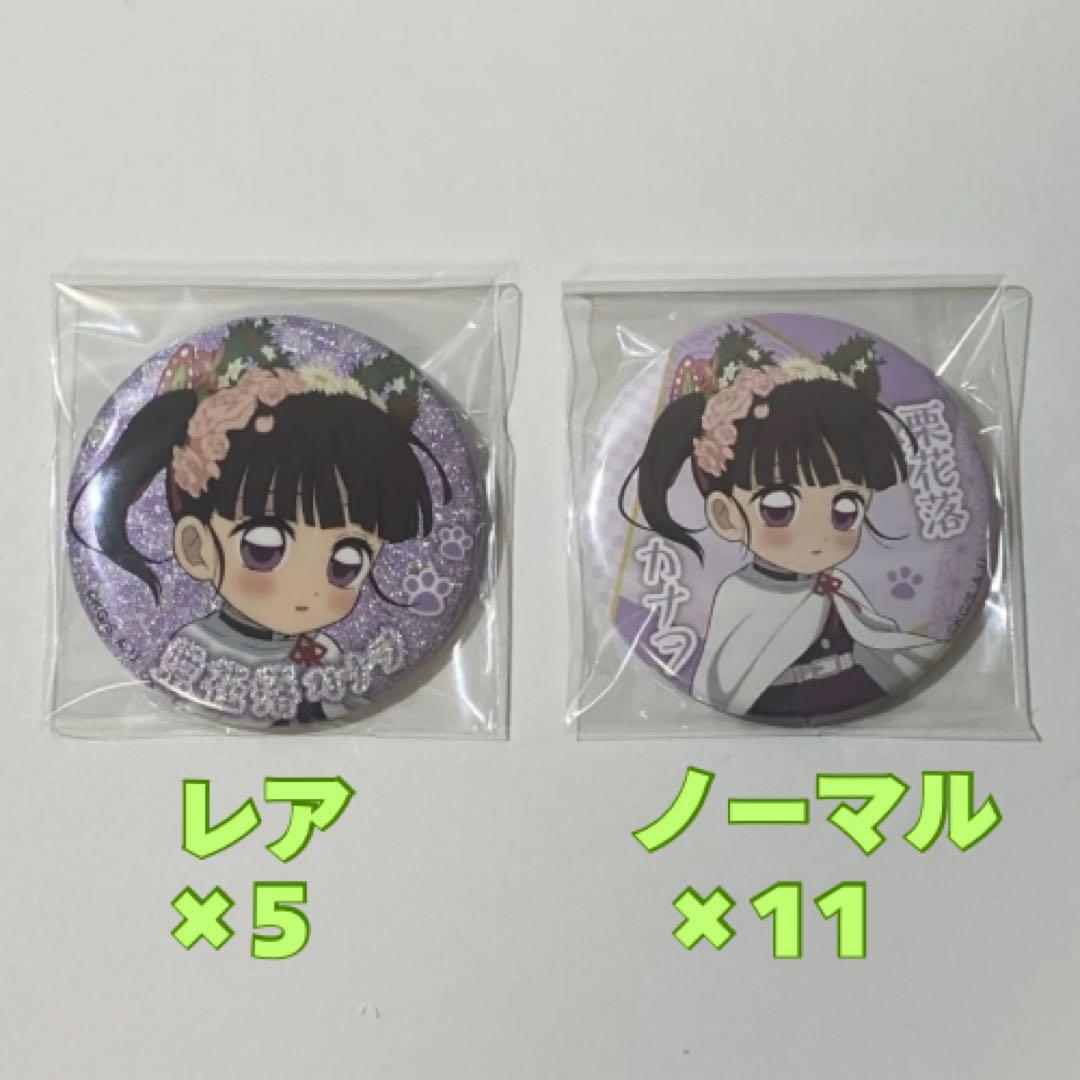 【鬼滅の刃】ナンジャタウン　缶バッジコレクションレア　ノーマル　栗花落カナヲ