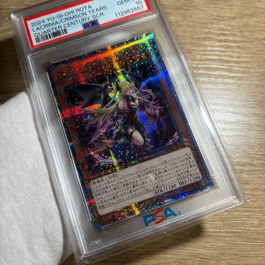 【 鑑定品 PSA10 】　極美品　紅涙の魔ラクリモーサ　25th クオシク