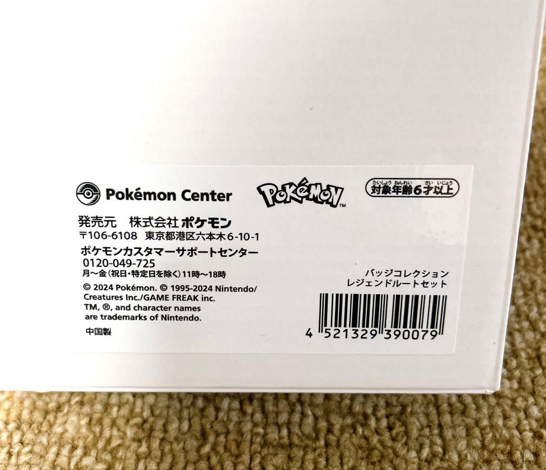 ポケモン　バッジコレクション　レジェンドルートセット