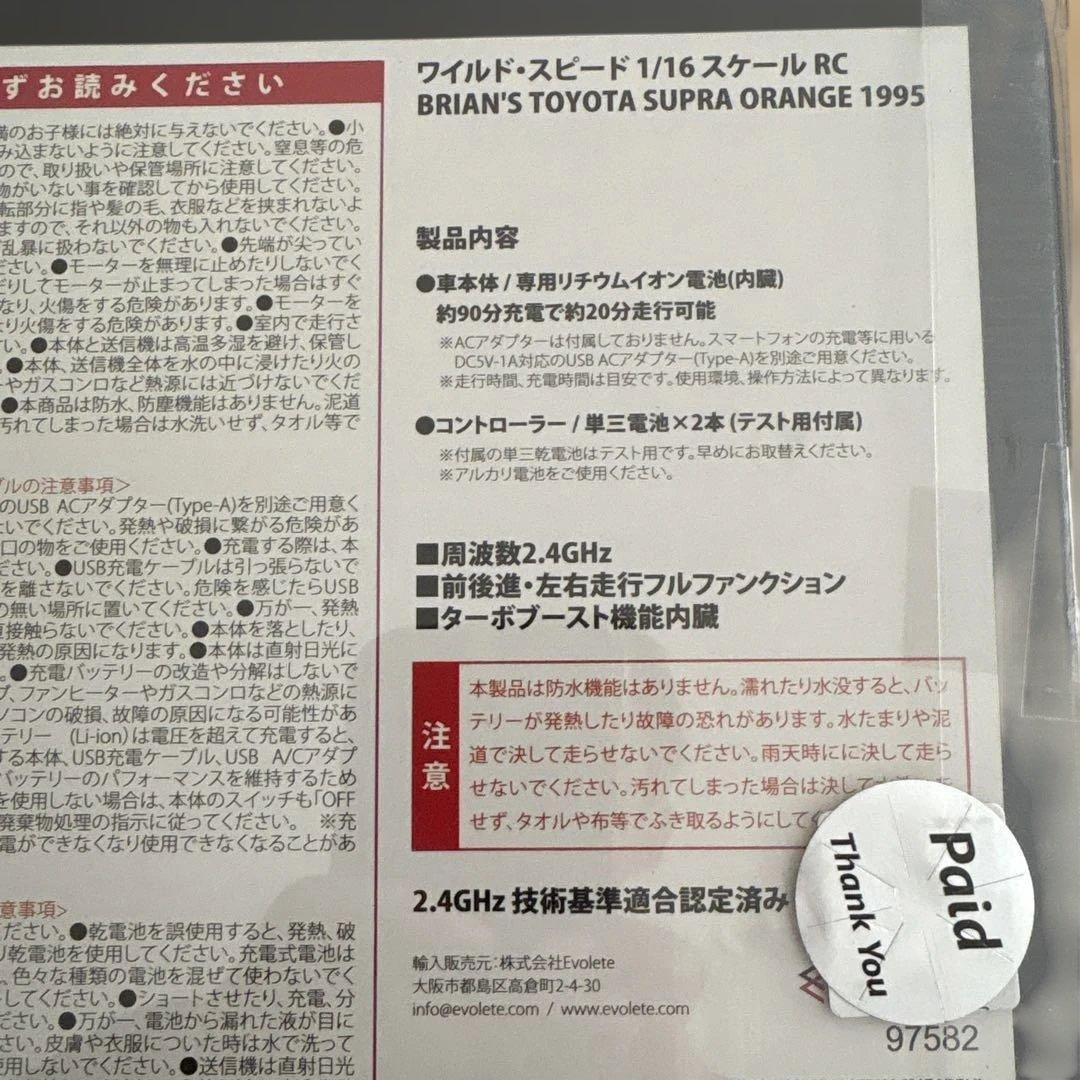 JADA ワイルドスピードラジコンカー