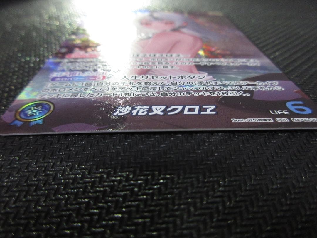 ホロライブカードゲーム OUR hBP02-004 沙花叉クロヱ
