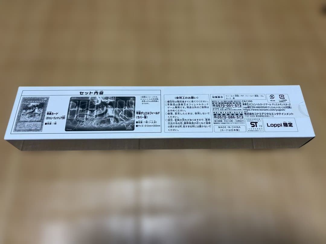遊戯王 20th ANNIVERSARY デュエルセット