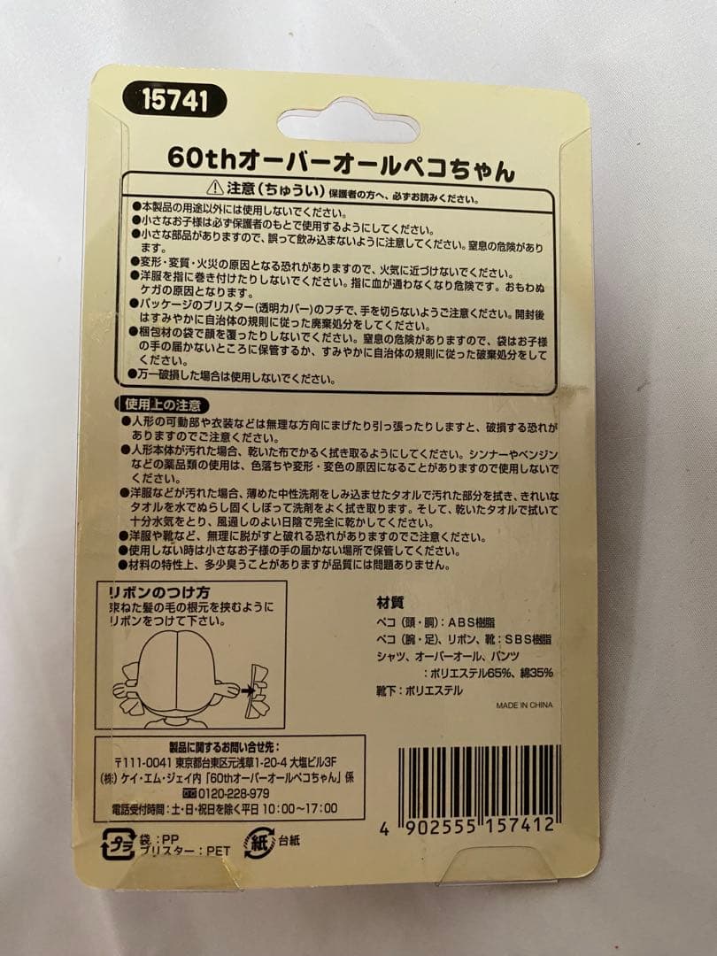 ペコちゃん人形　5個セット オーバーオール　ラブリー　クリスマス　ウィンター