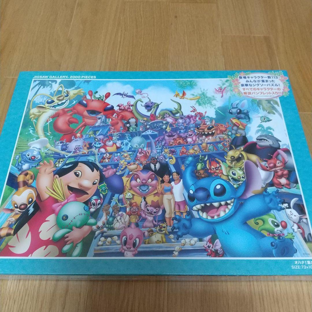 スティッチ オハナ！集まれ！