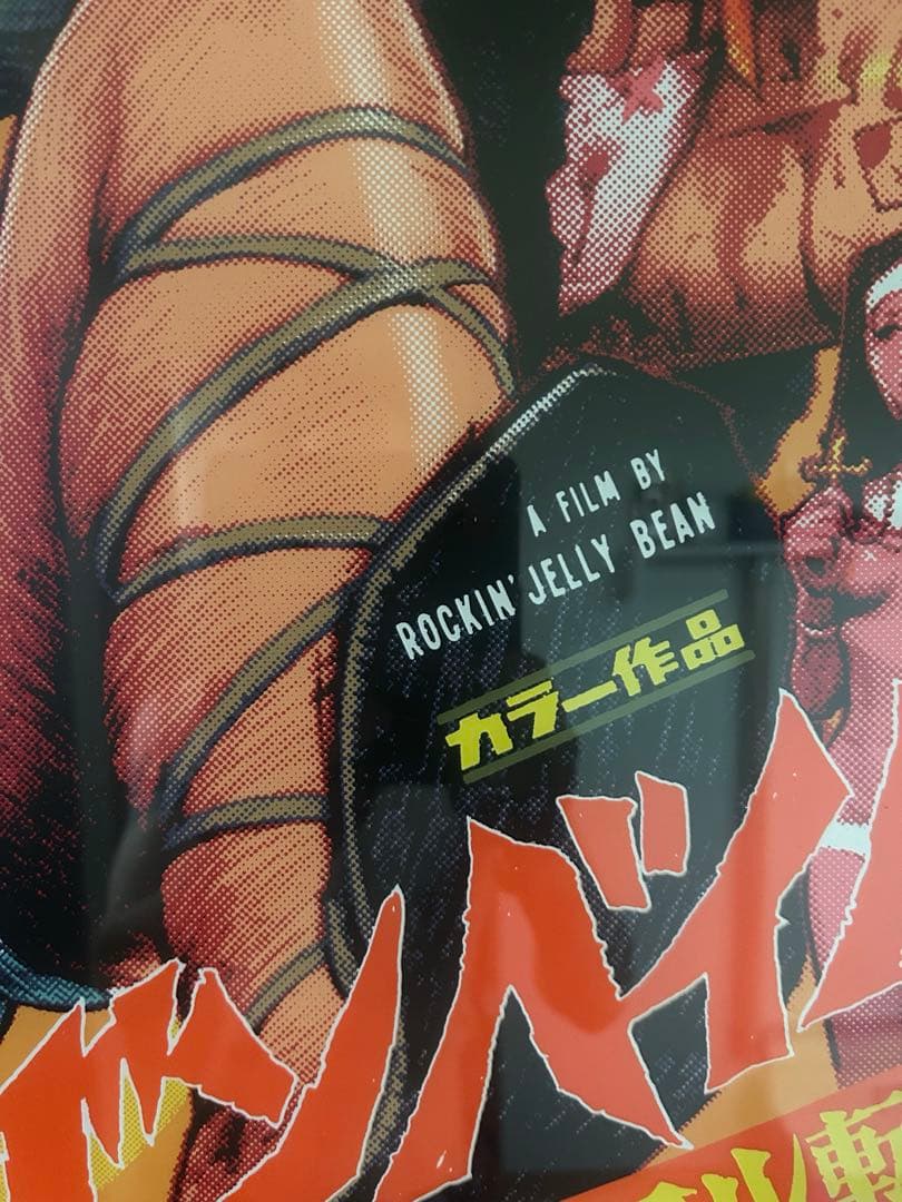 ロッキンジェリービーン　シルクスクリーン　額付