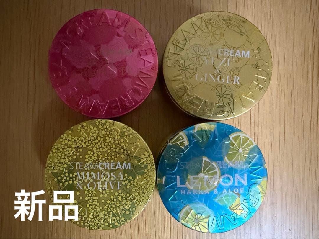 スチームクリーム　新品　4個セット