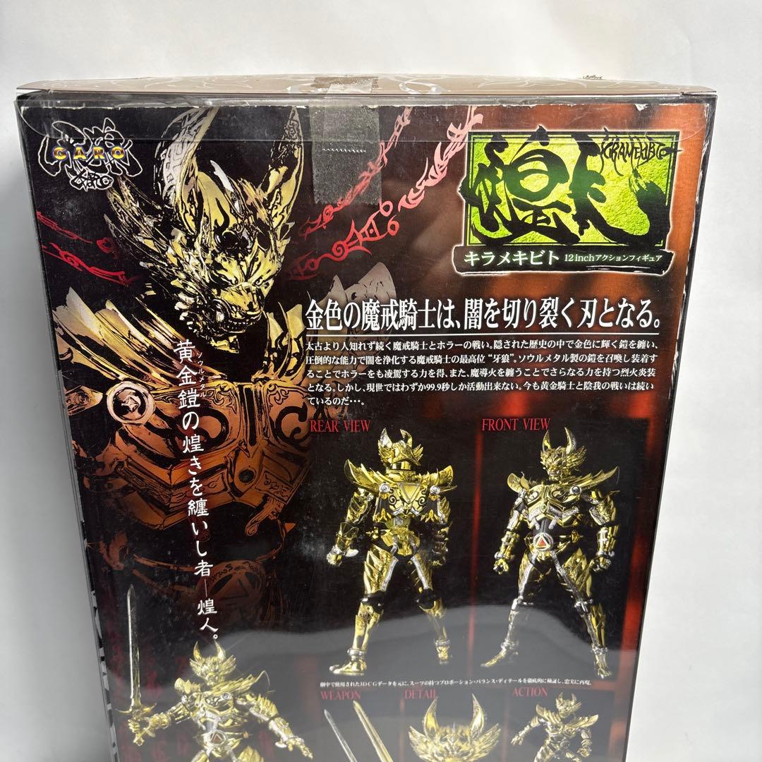 白*狗様 特価品　キラメキビト煌人　魔戒騎士ガロ　牙狼　12インチ　黄金騎士