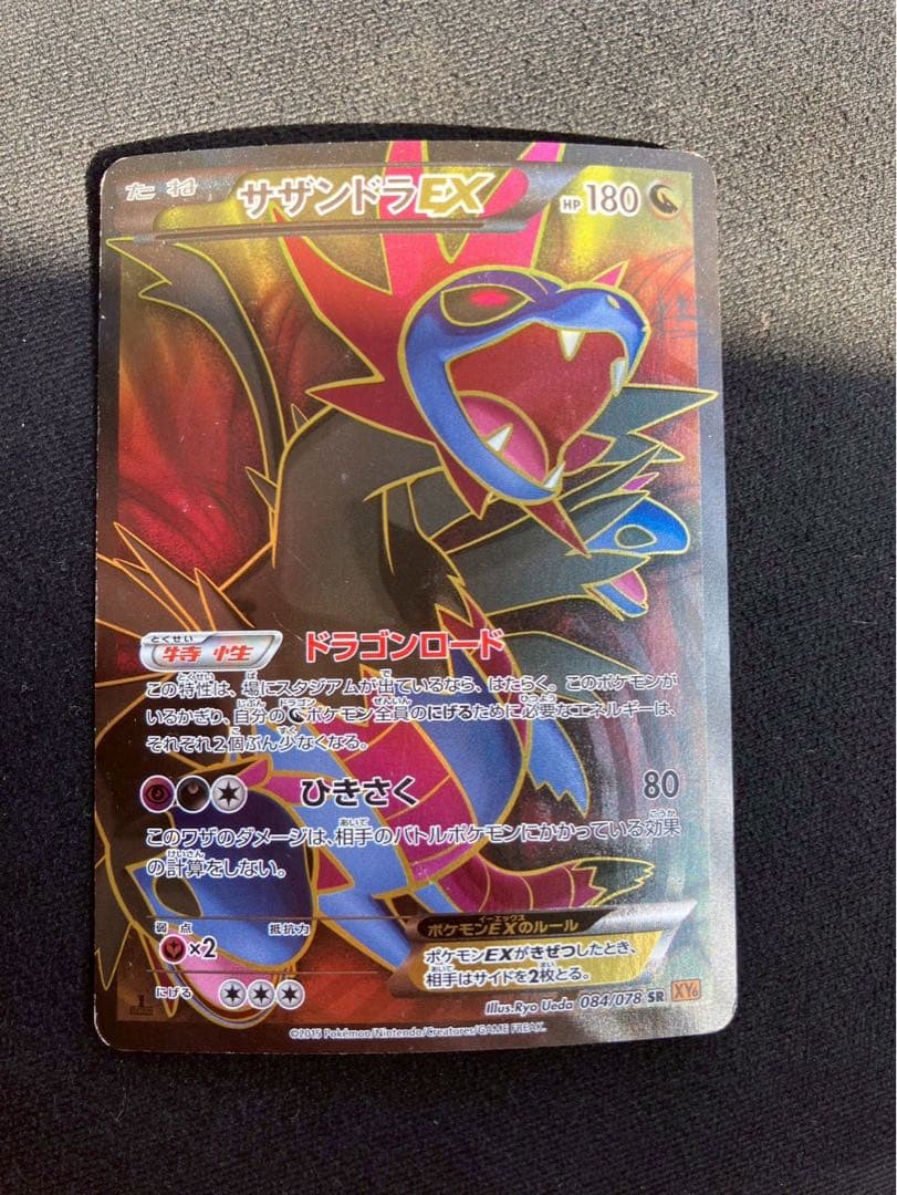 ポケモンカード　サザンドラEX SR 084/078