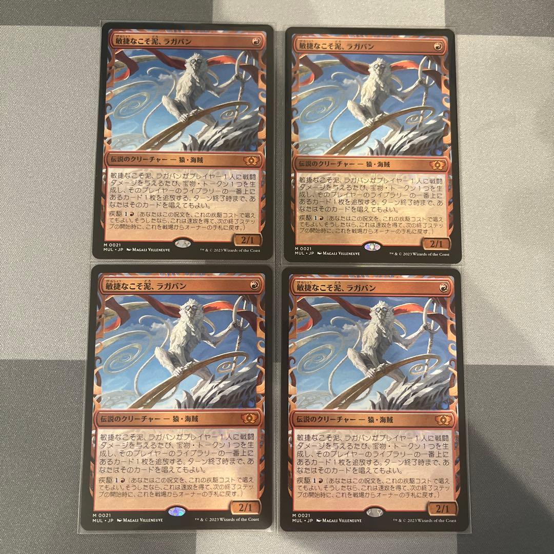 MTG 敏捷なこそ泥、ラガバン　4枚　日本語　MUL