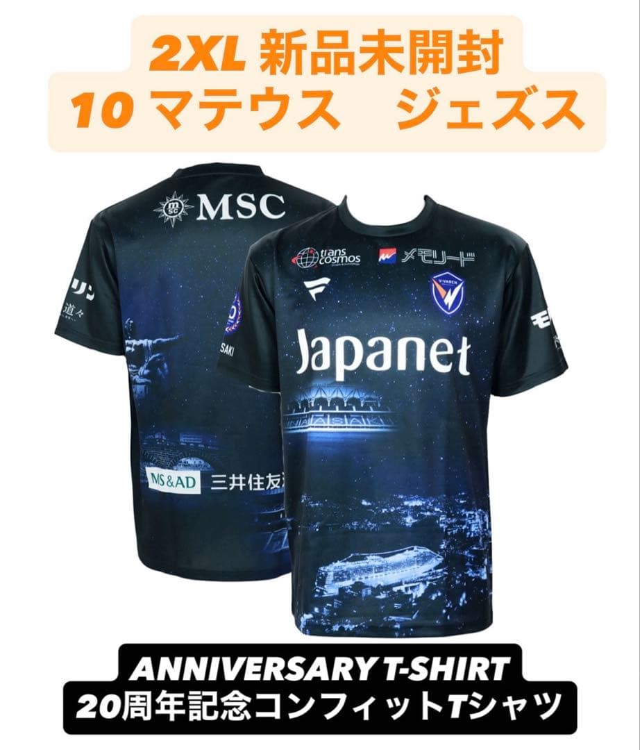 20周年記念コンフィットシャツ Vファーレン長崎　10マテウスジェズス