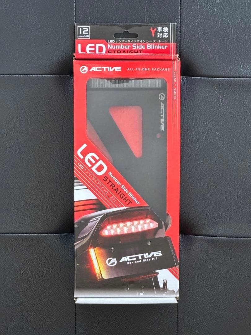 アクティブ LEDナンバーサイドウインカー ストレート スモークレンズ