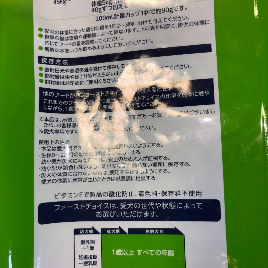 ファーストチョイスS 1歳以上の成犬 9kg ドッグフード