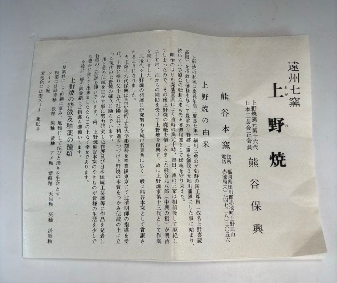 【中古品】熊谷保興造　上野焼鉄釉たつき建水（共箱）