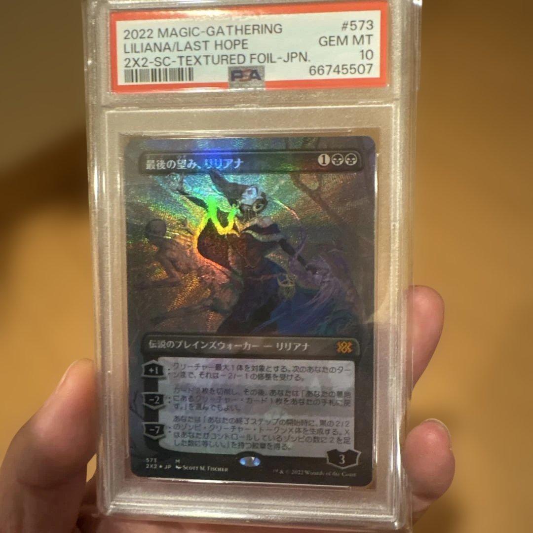 MTG 最後の望み、リリアナ テクスチャーFoil PSA 10