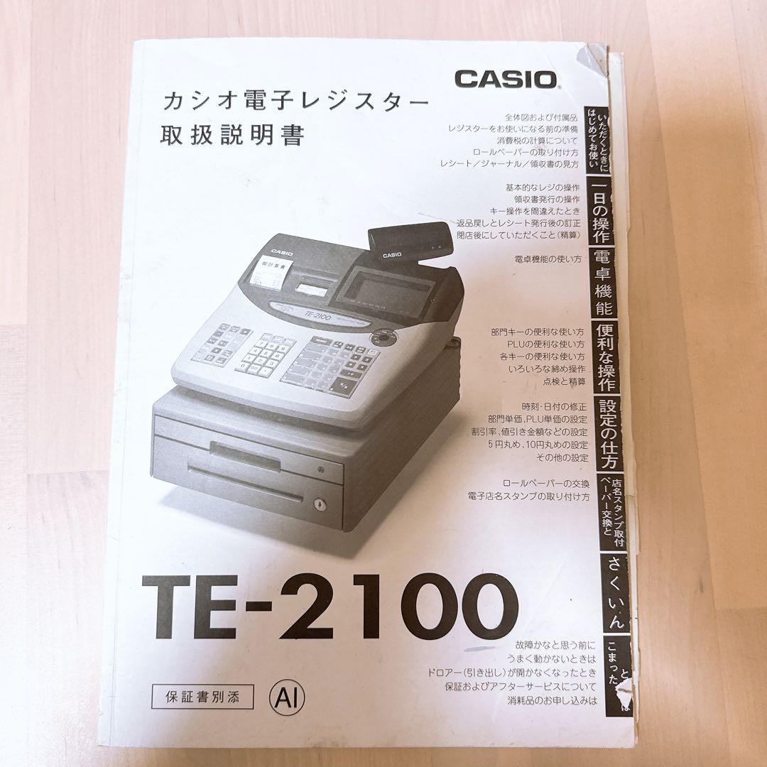 CASIO TE-2100 電子レジスター