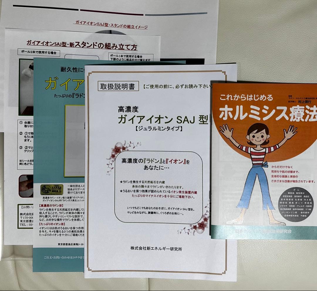ガイアイオンSAJ（2023年製）　説明書（保証書含む）付き