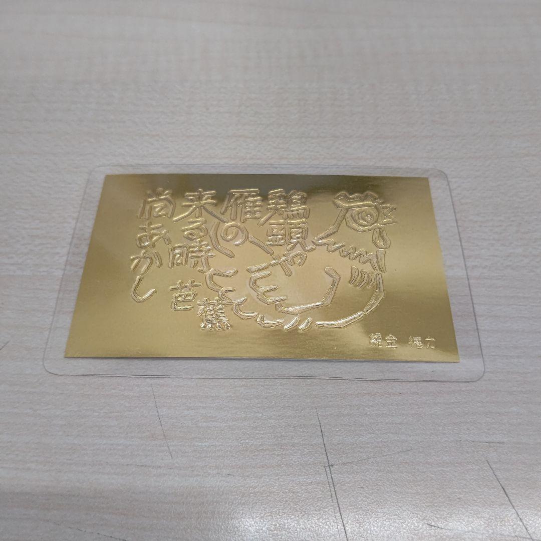 ★冷泉院★ 徳力本店 純金干支カード2枚セット