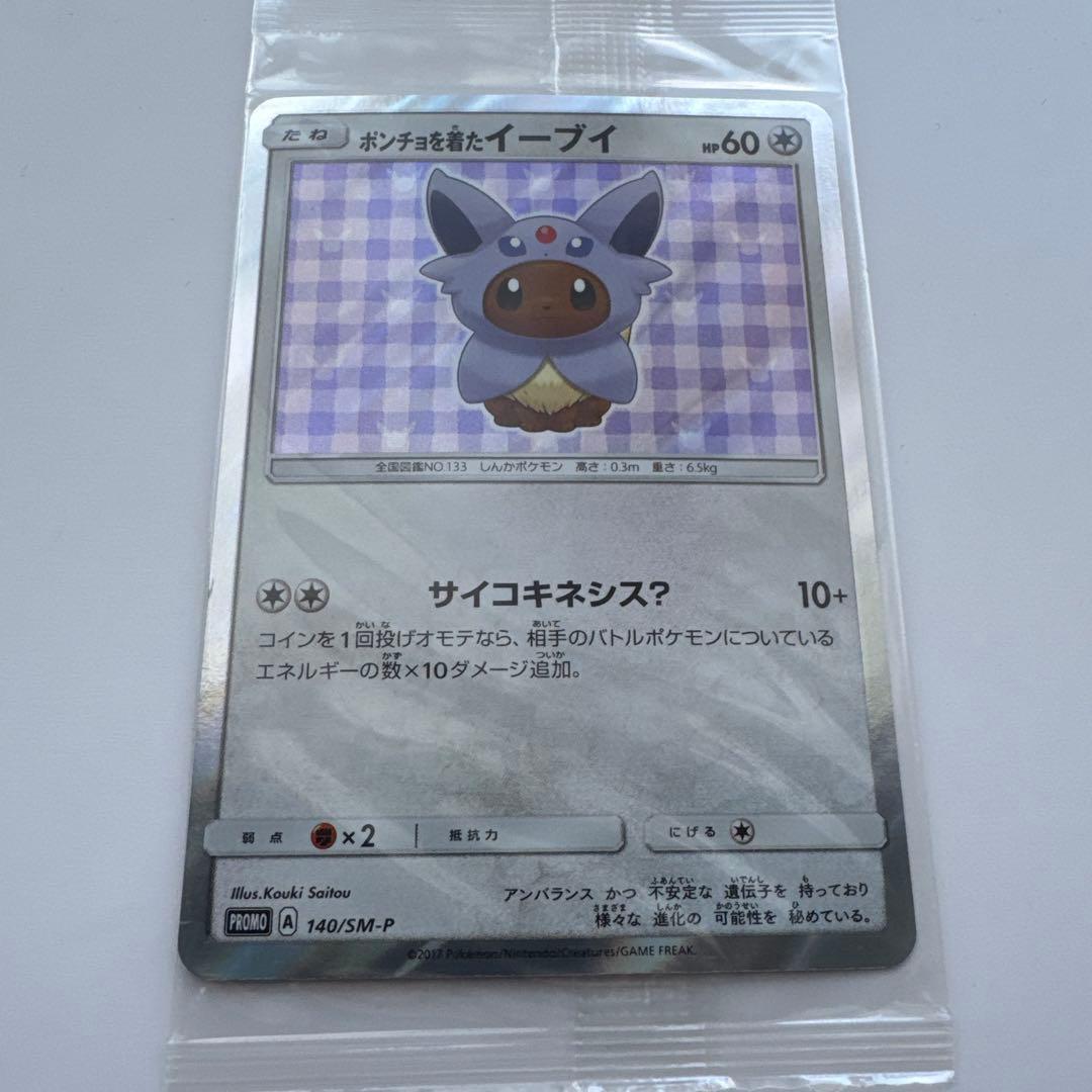 ポンチョを着たイーブイ 未開封 エーフィ ポケモンカード