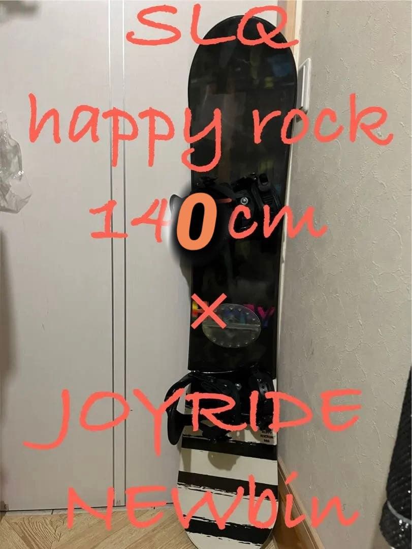 操作性最高！SLQ happy rocker 140cm 新品バイン