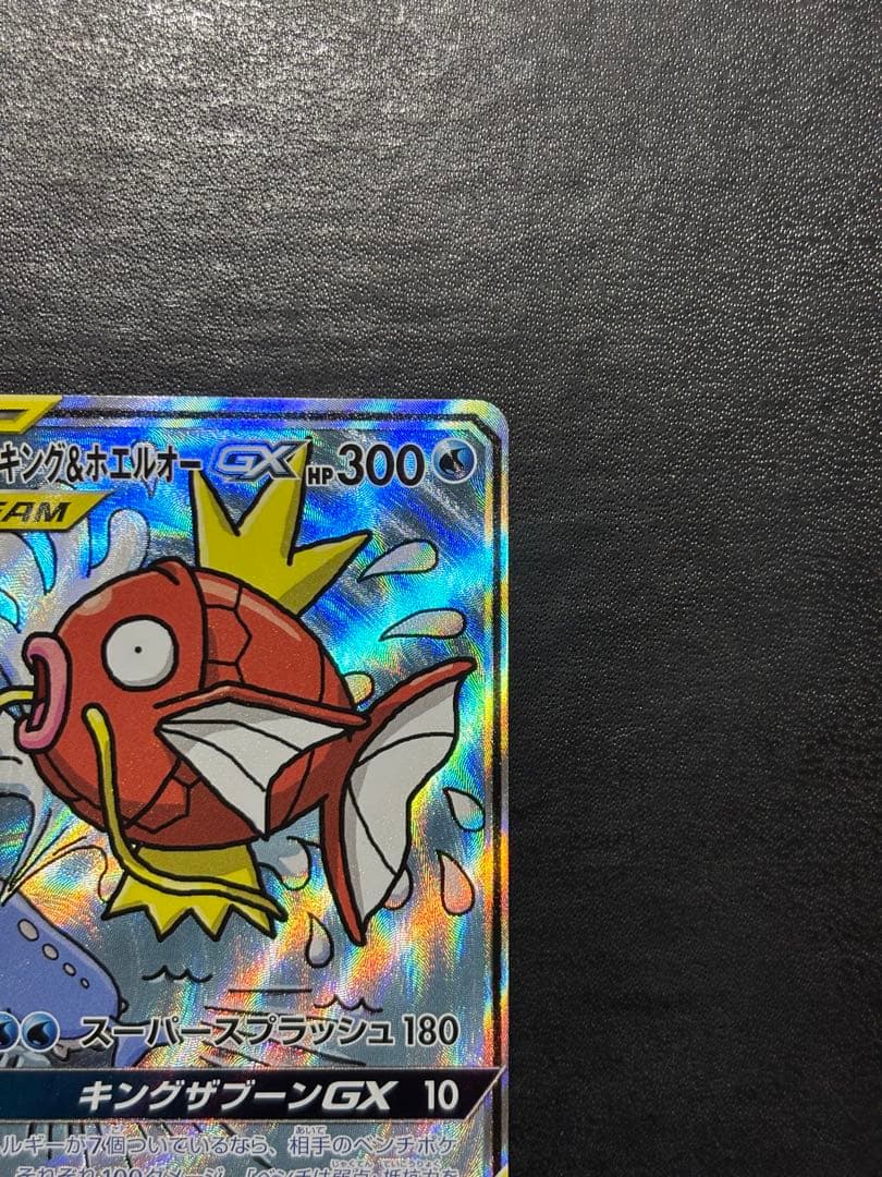 ポケモンカード　コイキング＆ホエルオーGX SA 1枚