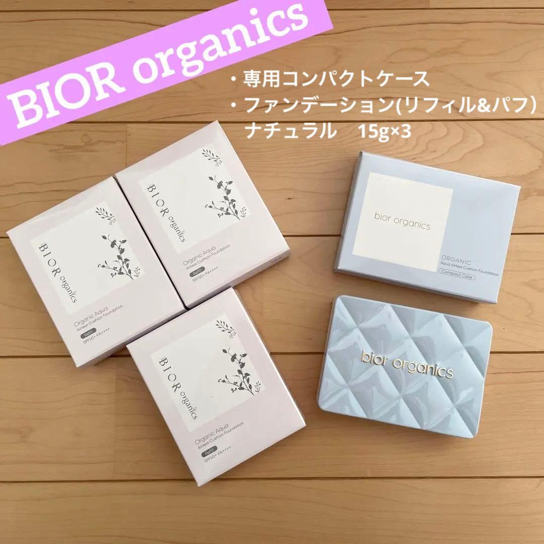 BIORオーガニック　アクアエアレスクッション美容液ファンデ　リフィル　セット