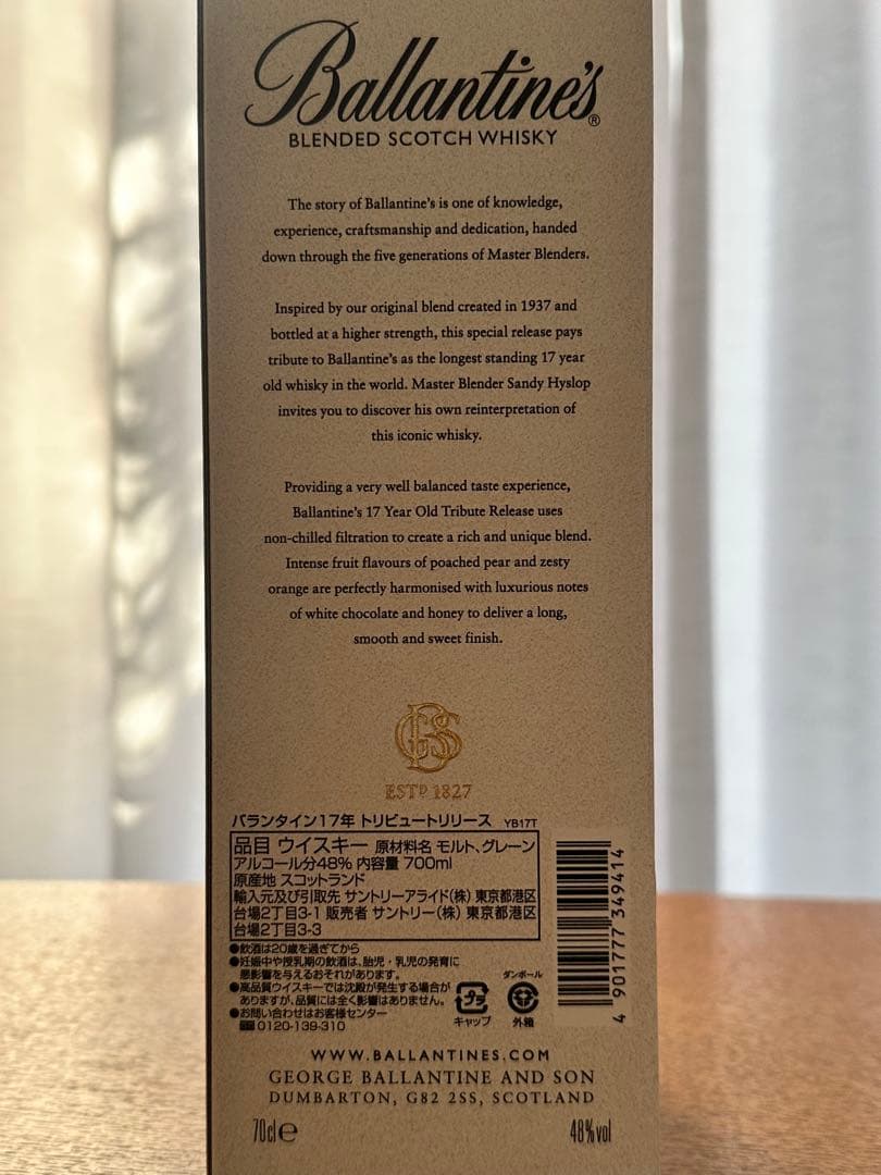 Ballantine's Tribute Release 17年 700ml