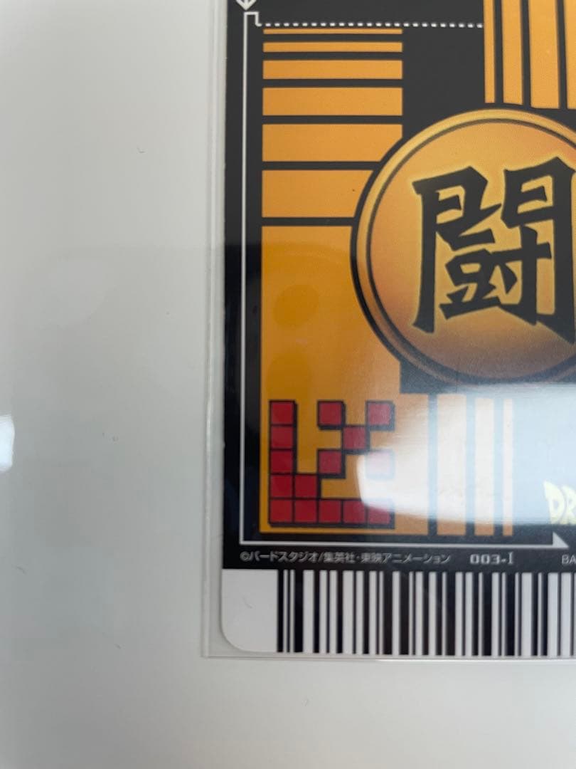 孫悟空　爆レア　003-I