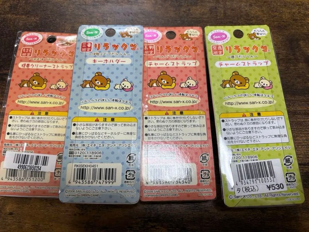 リラックマ　19点セット　ご当地リラックマ等