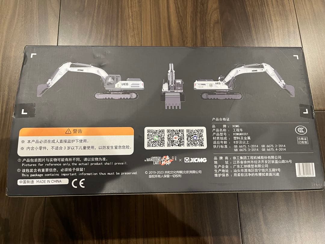 映画『流浪地球II』ショベルカー模型 XCMG UEG/E2-260 1/40