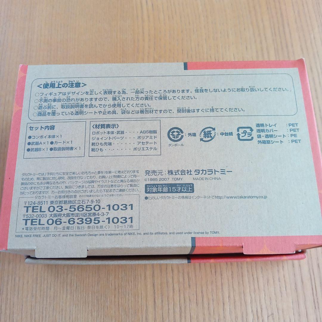 トランスフォーム＆NIKEコラボ　タカラトミー