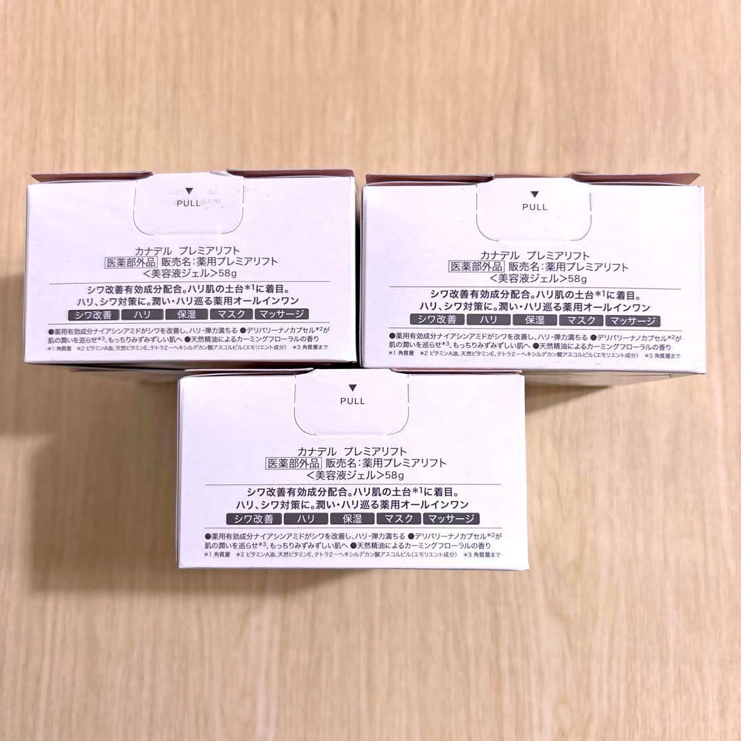 3個 カナデル プレミアリフト58 オールインワン 美容液ジェル CANADEL