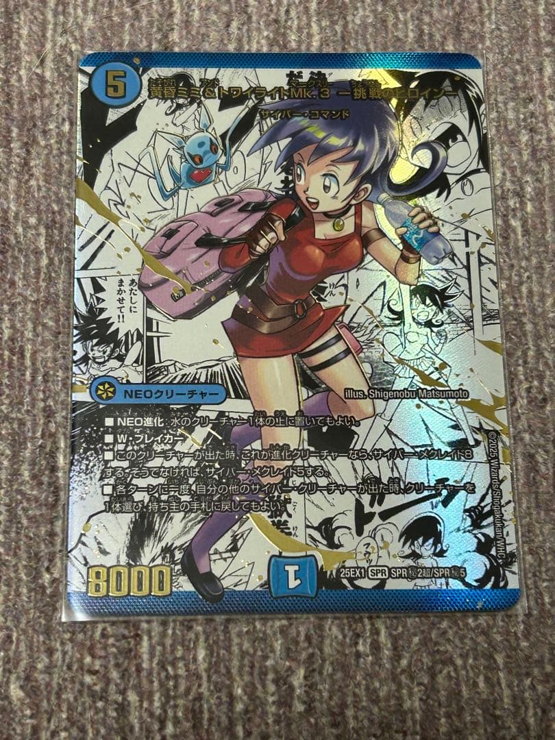 黄昏ミミ&トワイライトMk.3 -挑戦のヒロイン- SRP シークレット