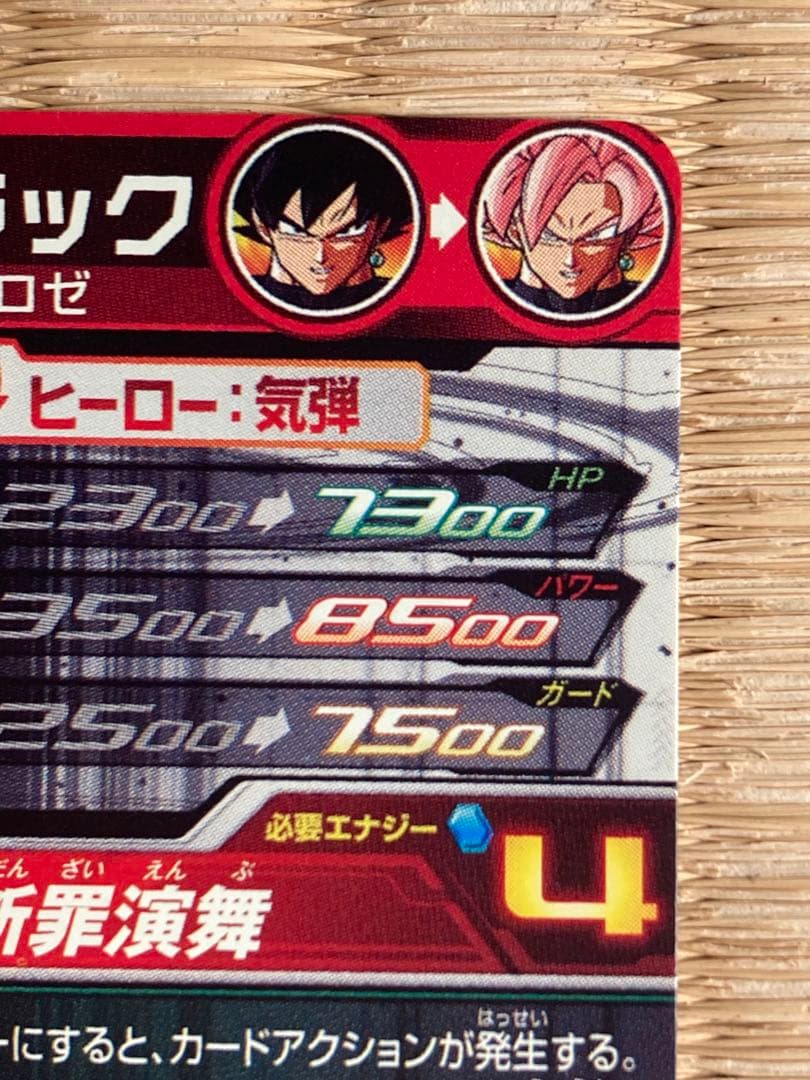 スーパードラゴンボールヒーローズ UGM7-SEC3ゴクウブラック