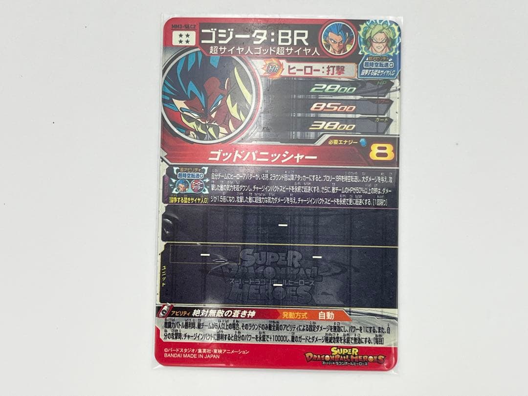 【未使用】スーパードラゴンボールヒーローズ 8枚セット