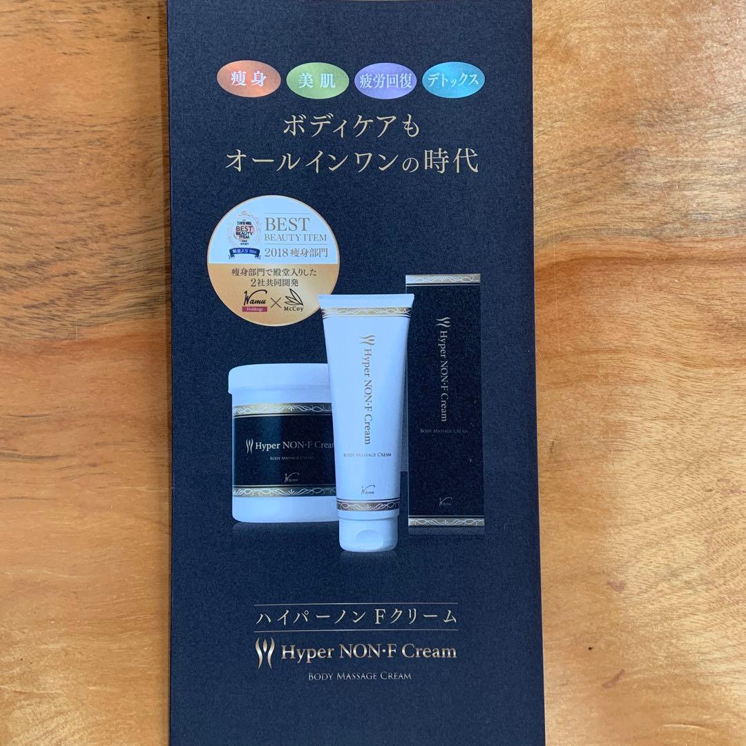 ハイパーノンfクリーム230g 新品未開封　完全正規品　パンフレット付き