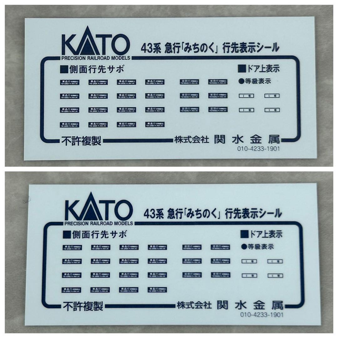 KATO 10-1546.1547 43系 急行「みちのく」両基.増結セット