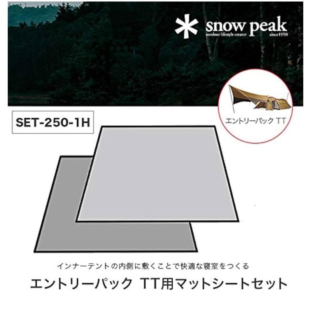 ☘️お買い得☘️ スノーピーク エントリーパックTT マットシートセット