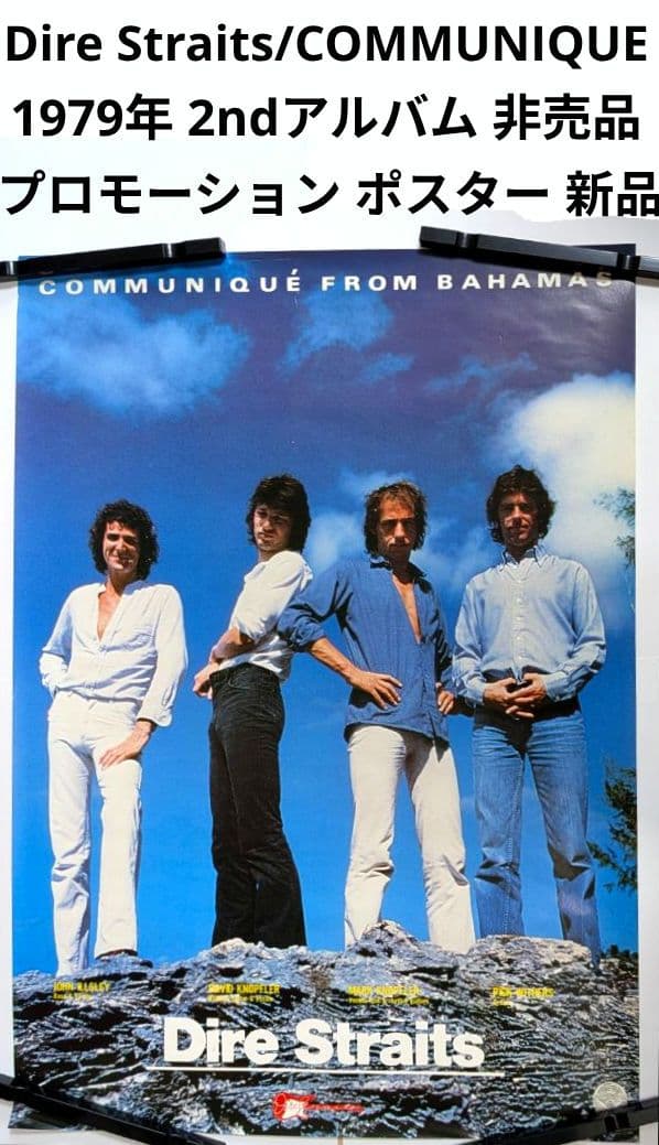 ダイアーストレイツ 1979年 2ndアルバム コミュニケ プロモポスター 新品