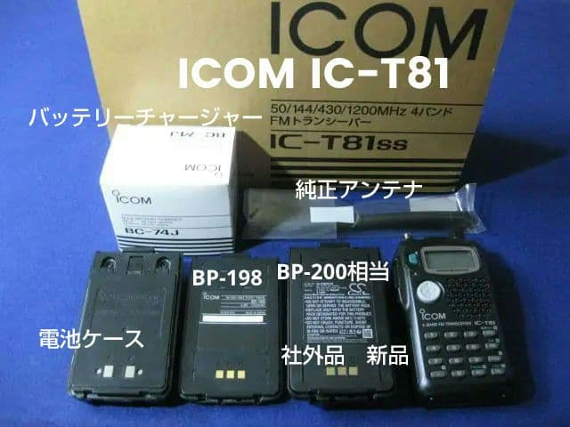 ICOM IC-T81 50/144/430/1200MHz4バンド