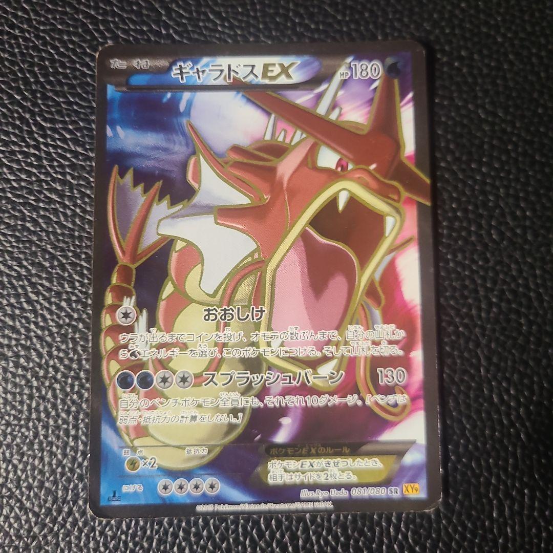 マ*ー様 ポケモンカード ギャラドスEX SR 1ED XY9 破天の怒り