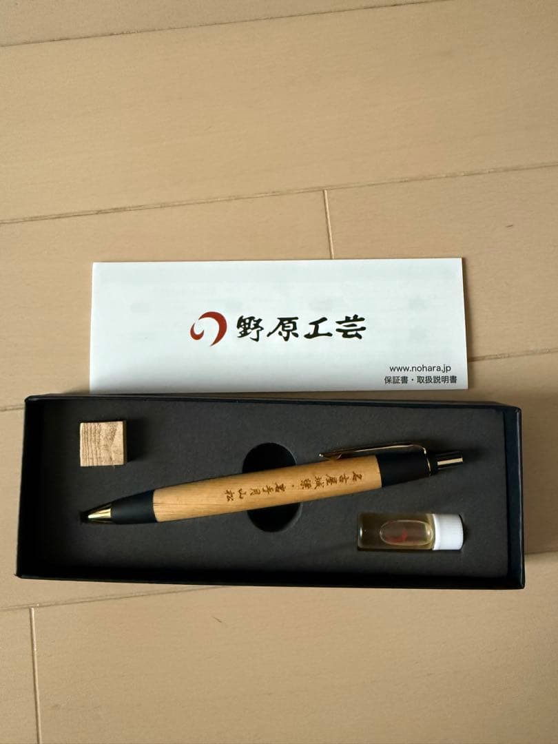 野原工芸　限定杢　月山松　ボールペン