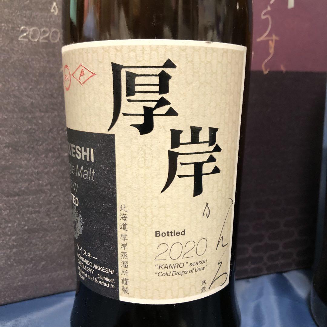 値下げ　厚岸ウイスキー　至極の３本　SFWAC受賞　寒露・雨水・サロルンカムイ