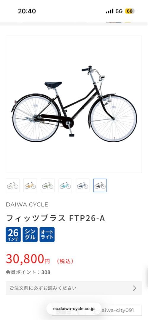 DAIWA CYCLE フィットプラス FTP26-A 26インチ