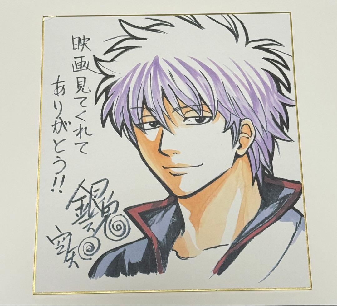 【当選品】銀魂 複製サイン色紙 空知英秋 食魂 集英社 Gintama ジャンプ