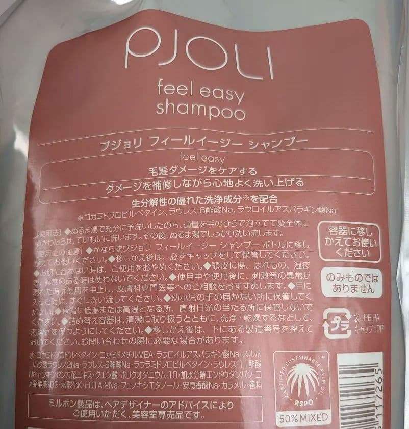 ☆新品未使用☆プジョリ　シャンプー　トリートメント　セット 1000ml