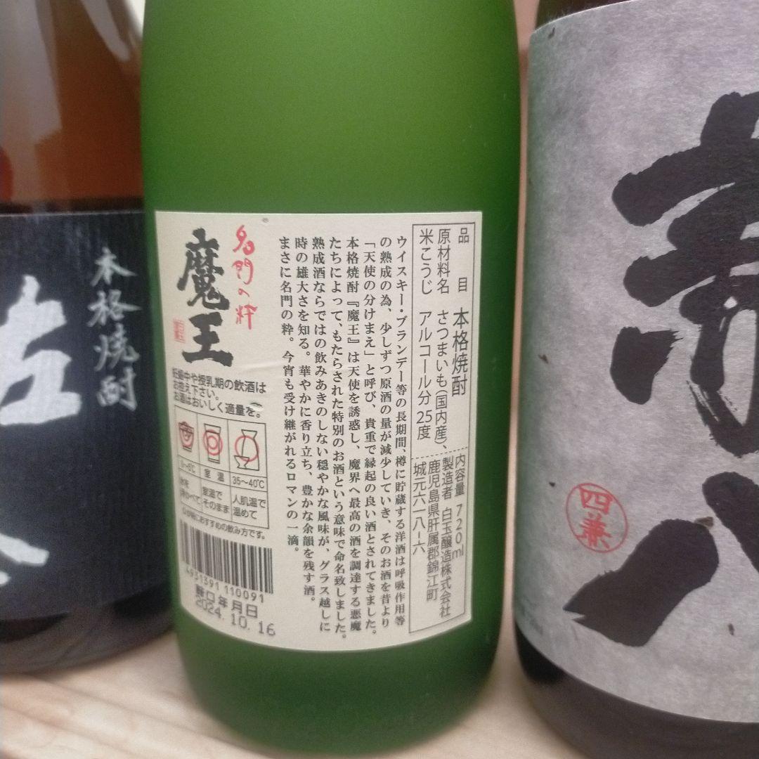 焼酎セット 720ml 5本