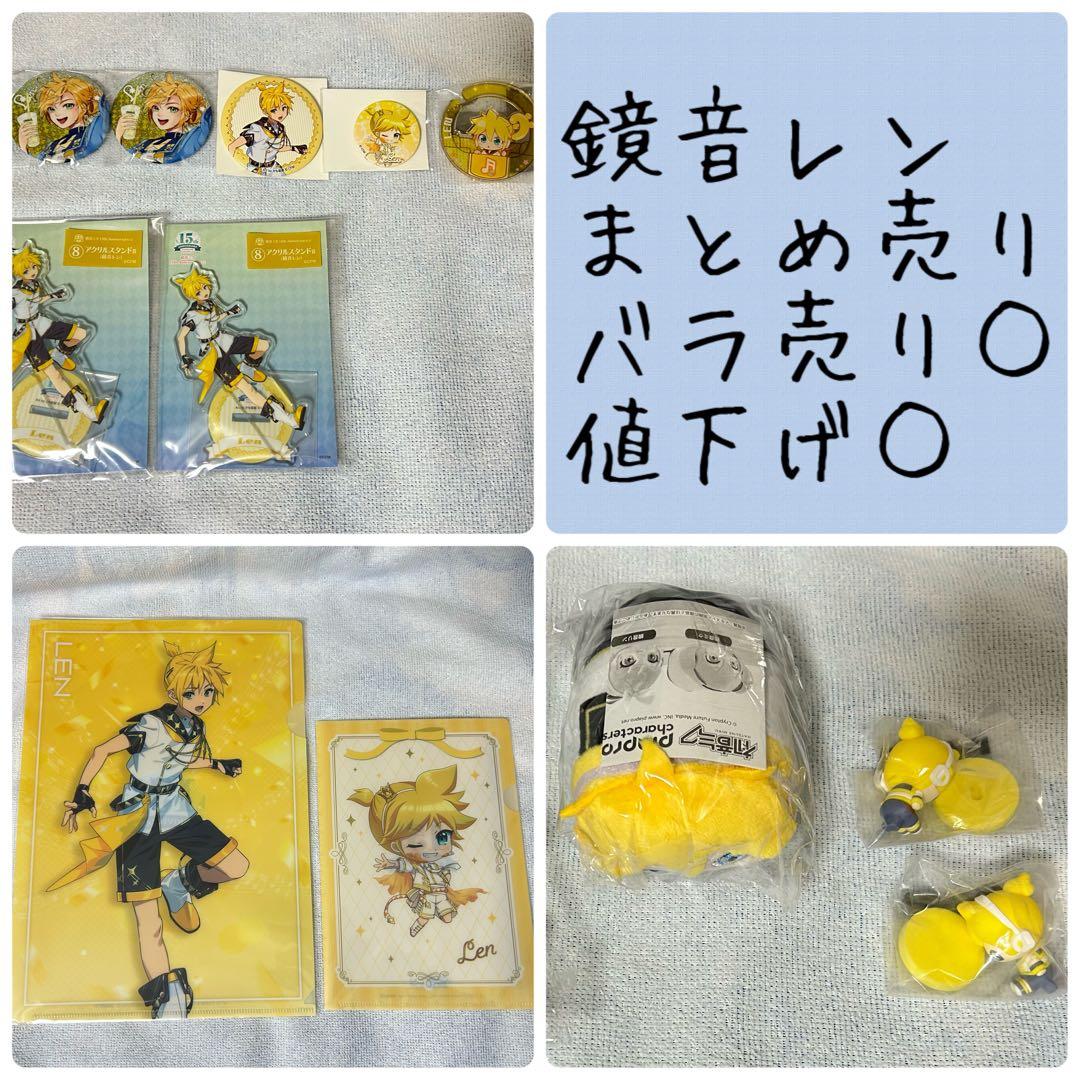プロセカ クリプトン バチャシン 鏡音レン まとめ売り 即購入○ バラ売り○