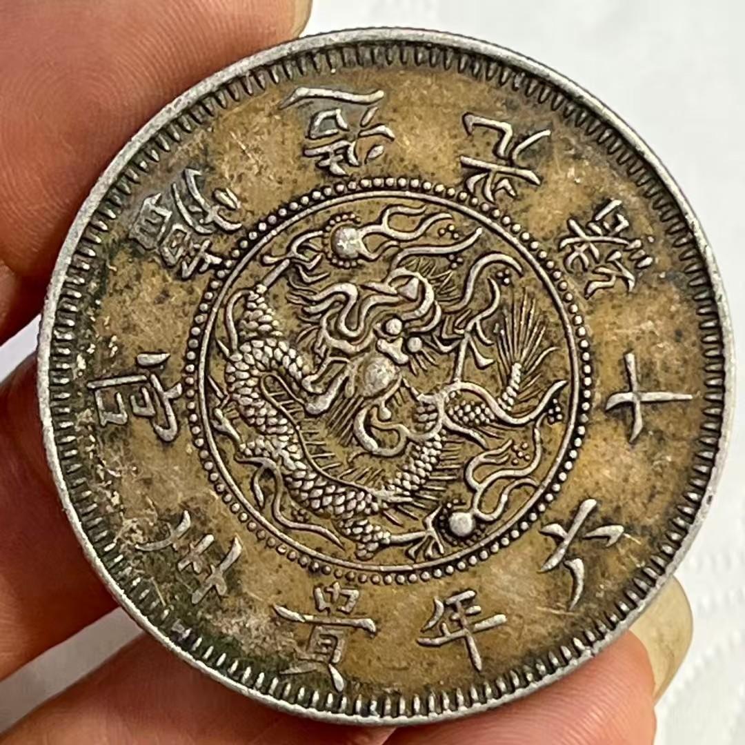 中国古銭・貴州黔宝・龍と花模様・光緒十六・経年品・清末民初・大型銀貨・硬貨