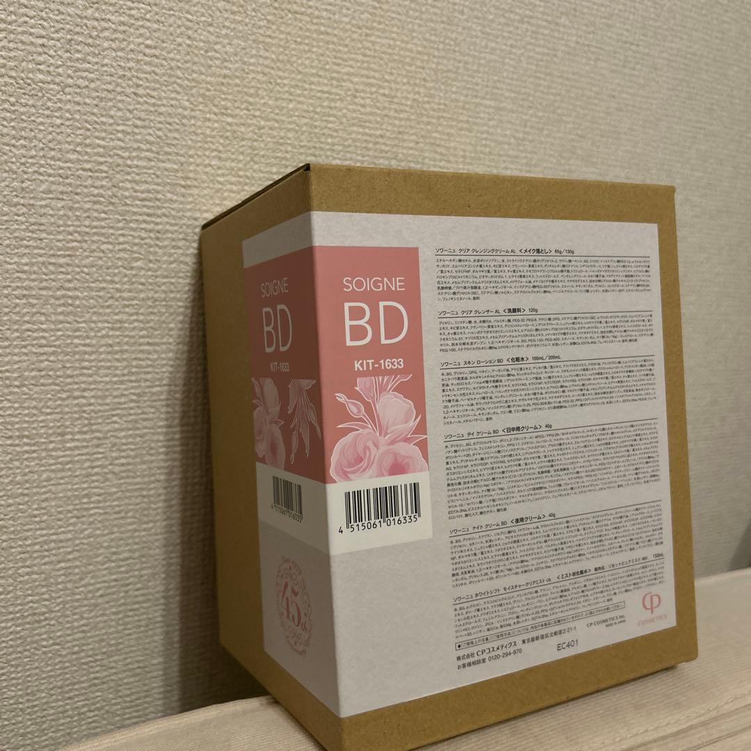CPコスメティクス 【新品】ソワーニュ ホームケアセット BD ホームセット